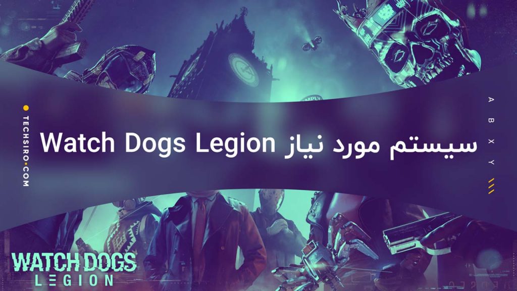 ?️?️ سیستم پیشنهادی و حداقل سیستم مورد نیاز بازی Watch Dogs Legion