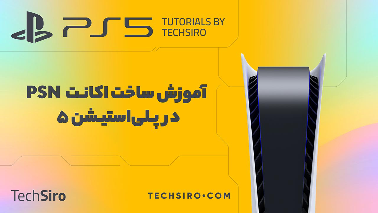 آموزش ساخت اکانت psn در ps5