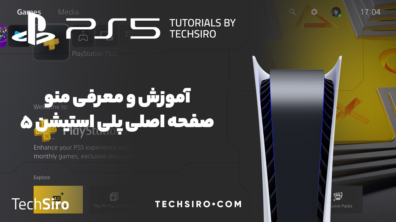 معرفی و آموزش منو صفحه اصلی پلی استیشن 5