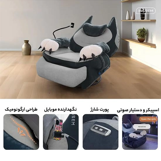 مبل گیمینگ اینگریم Ingrem Smart Recliner - مشکی