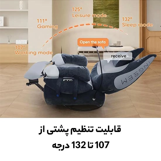 مبل گیمینگ اینگریم Ingrem Smart Recliner - مشکی