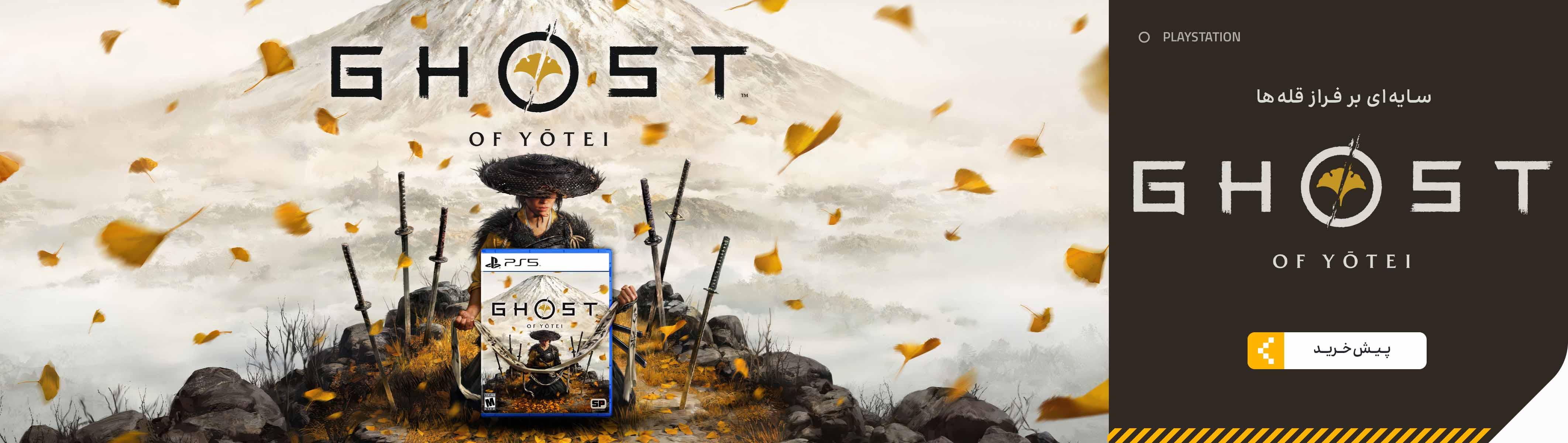 بازی Ghost of Yotei برای PS5